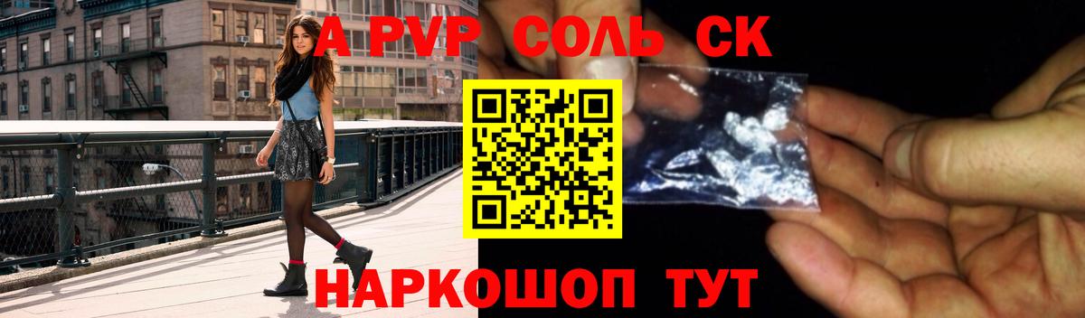 A-PVP СК  APVP СК  Альфа ПВП мука  Ртищево  A-PVP  Вход с VPN 