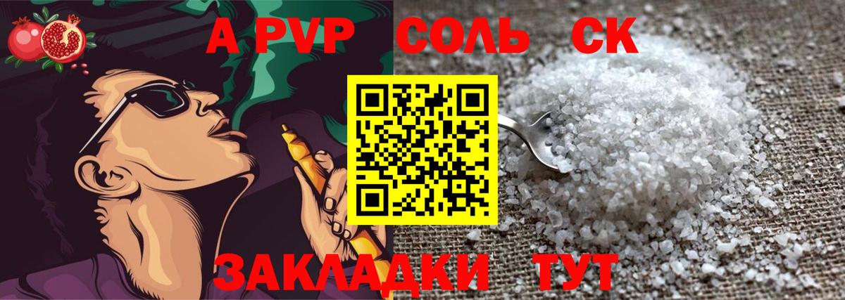 A-PVP крисы CK Ртищево