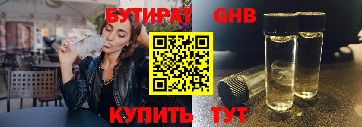 Бутират BDO  Вход с VPN  Ртищево 