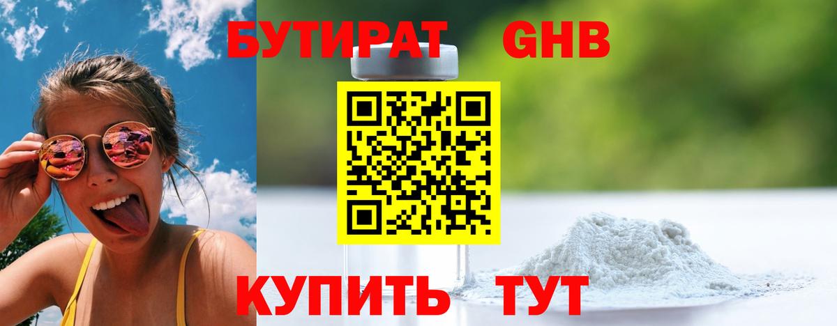 Бутират BDO Ртищево
