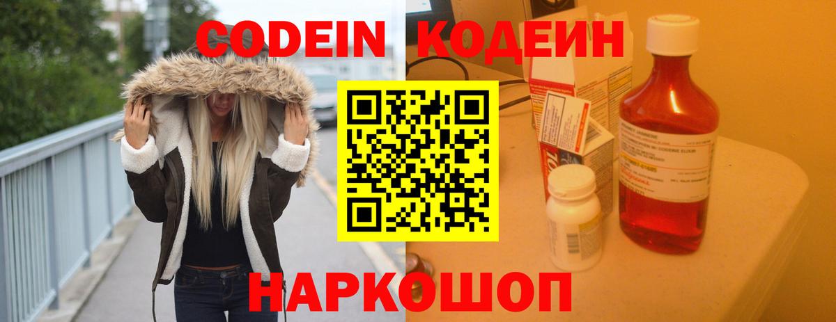 Кодеиновый сироп Lean Purple Drank Ртищево