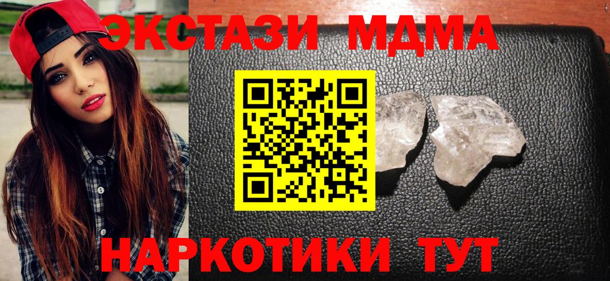 MDMA молли  MDMA  Вход с VPN  Ртищево  МДМА молли 