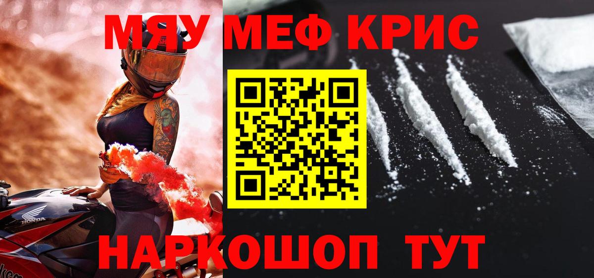 Мефедрон кристаллы Ртищево