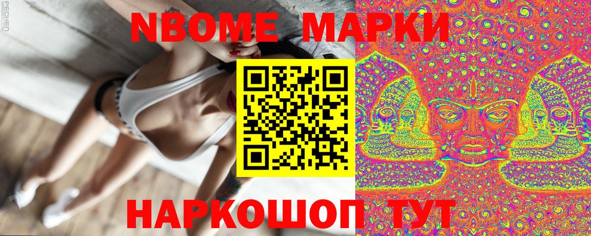 Марки NBOMe 1,8мг  Вход с VPN  Ртищево 